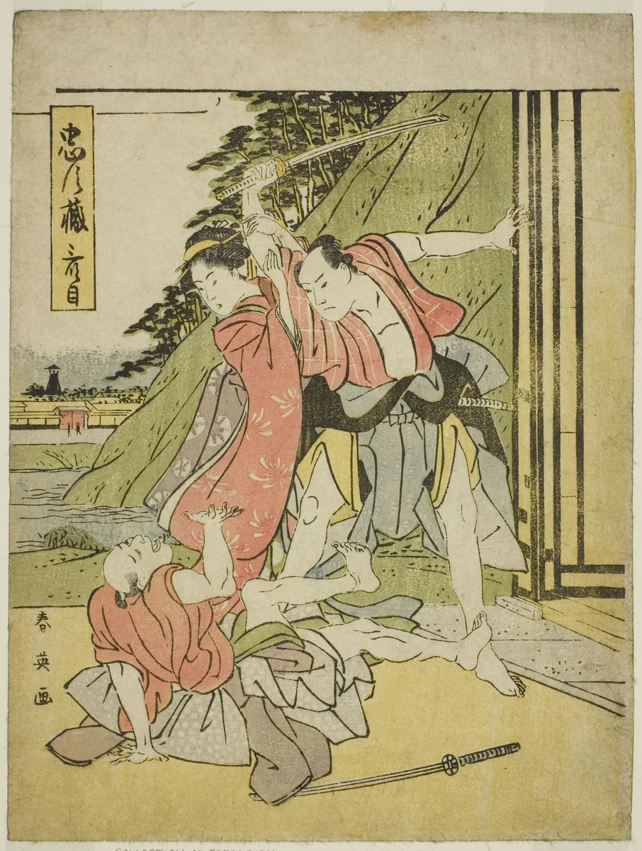 Act Three: The Quarrel Scene from the play Chushingura (Treasury of the Forty-seven Loyal Retainers) by Katsukawa Shun'ei (勝川春英), print, 1790-1800
