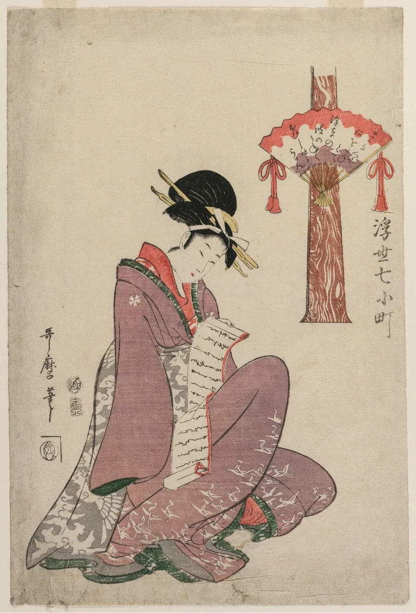 Woman Reading a Letter (from the series Seven Episodes in the Life of Komachi in the Floating World) by Kitagawa Utamaro (喜多川歌麿), print, 1806