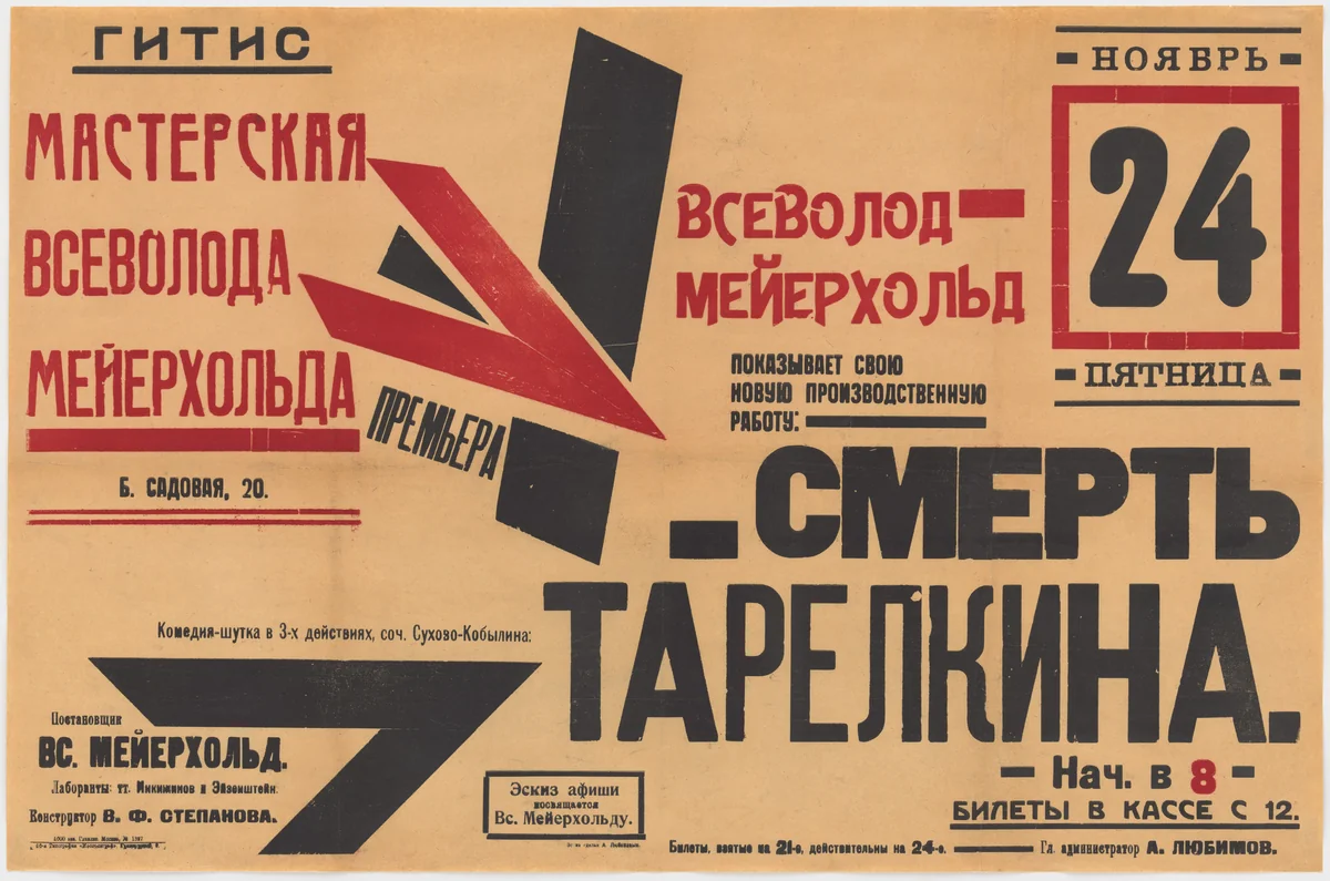 Poster for the play The Death of Tarelkin (Smert’ Tarelkina) by Aleksandr Sukhobo-Kobylin, directed by Vsevolod Meyerhold, Vsevolod Meyerhold’s Workshop, State Institute of Theatrical Art (GITIS), Moscow by Alexander Liubimov, design, 1922