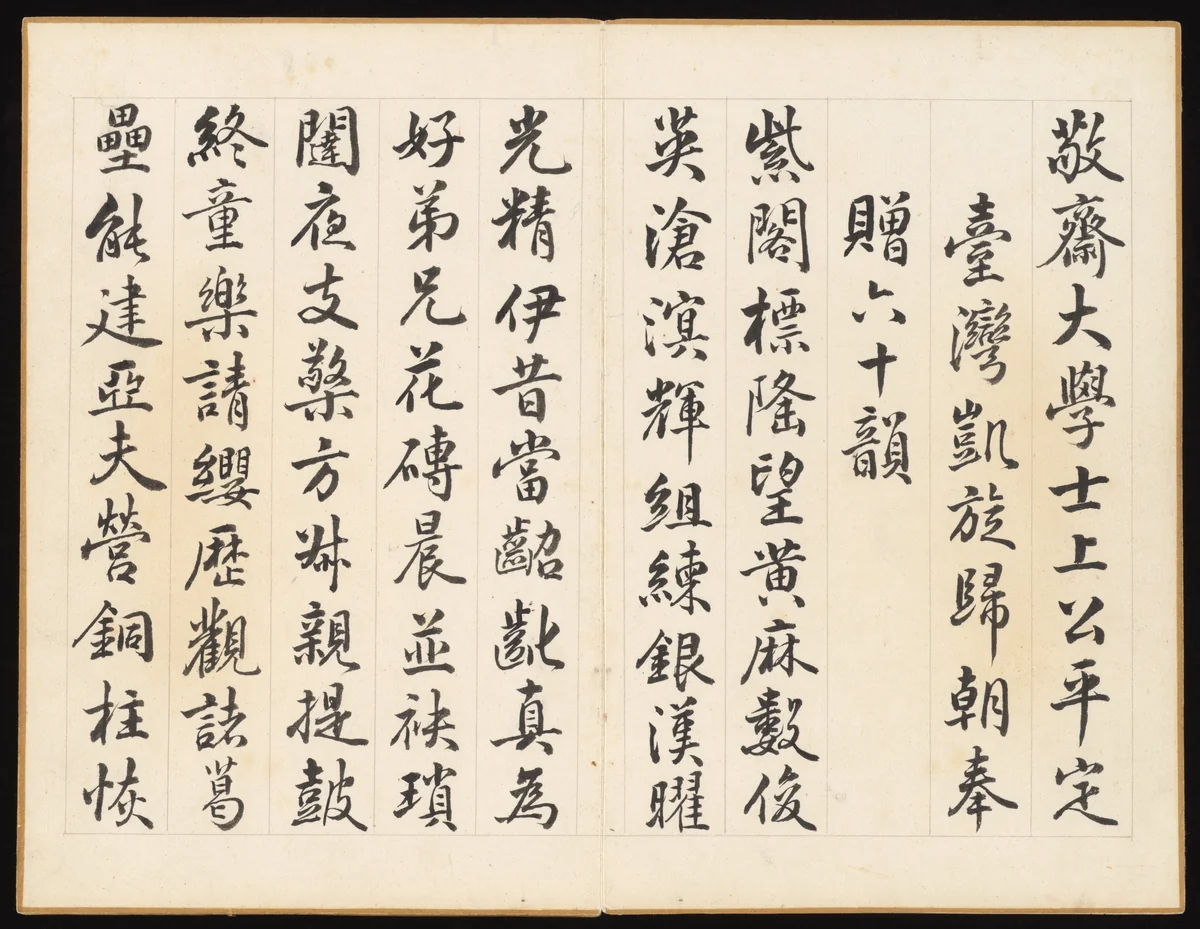 Poems for Jingzhai Presented upon his Triumphant Return from Pacifying Taiwan by Hongwu, painting, 1788