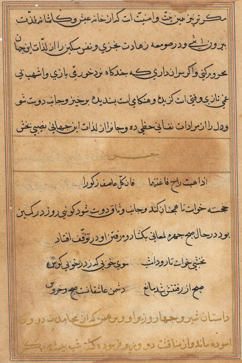 Page from Tales of a Parrot (Tuti-nama): text page by Unknown, painting, 1555-1565
