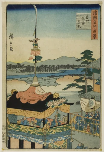 The Gion Festival, Kyoto (Kyoto Gion sairei), from the series "One Hundred Views in the Various Provinces (Shokoku meisho hyakkei)" by Utagawa Hiroshige II (二代目歌川広重), print, 1859