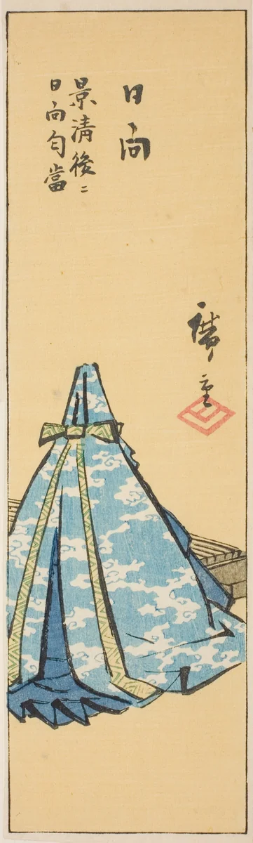 Hyuga, section of sheet no. 18 from the series "Cutout Pictures of the Provinces (Kunizukushi harimaze zue)" by Utagawa Hiroshige (歌川広重), print, 1852