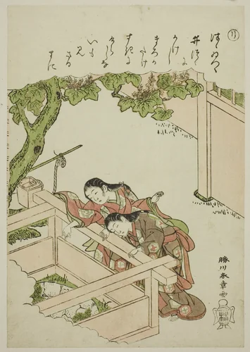 "Ri": The Well Curb, from the series "Tales of Ise in Fashionable Brocade Pictures (Furyu nishiki-e Ise monogatari)" by Katsukawa Shunsho (勝川 春章), print, 1767-1778