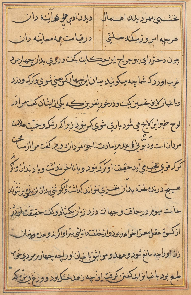 Page from Tales of a Parrot (Tuti-nama): text page by Unknown, painting, 1555-1565
