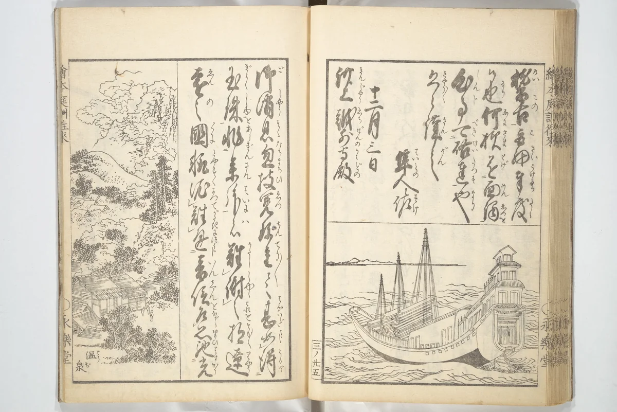 Picture Book on the Communication of Home Precepts part III (Ehon teikin ōrai gehen) 絵本庭訓往来下編 by Katsushika Hokusai (葛飾 北斎), book, 1838-1858
