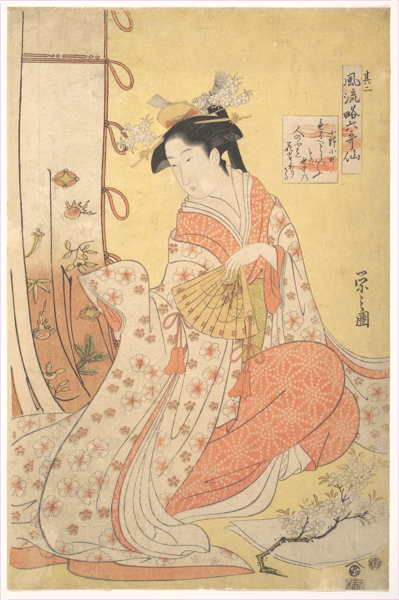 Ono no Komachi: Number Two (Sono ni), from the series Stylish Parodies of the Six Poetic Immortals (Fūryū yatsushi rokkasen) by Chōbunsai Eishi (鳥文斎栄之), print, 1790-1799