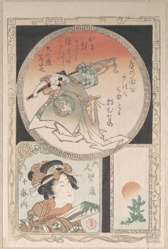 Three Cartouches: Footman, Courtesan and Rising Sun by Kubo Shunman (窪俊満), print, 1800-1820
