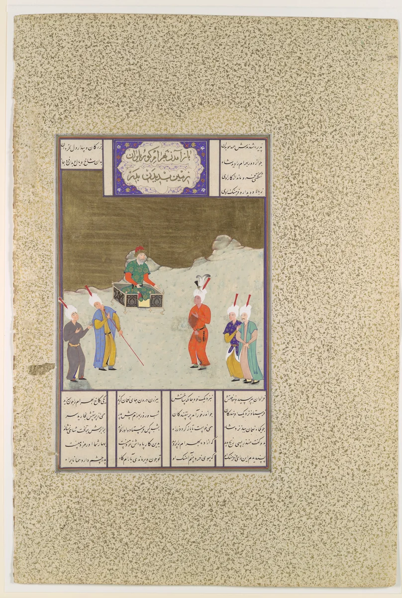 "Bahrum Gur Before His Father, Yazdigird I", Folio 551v from the Shahnama (Book of Kings) of Shah Tahmasp by Abu'l Qasim Firdausi, manuscript, 1505-1560