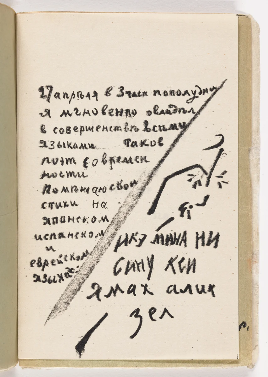 Folio 28 from Vzorval' (Explodity) by Nikolai Kul'bin, illustrated book, 1913