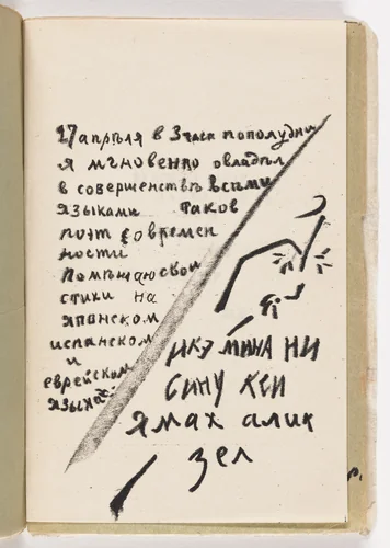 Folio 28 from Vzorval' (Explodity) by Nikolai Kul'bin, illustrated book, 1913