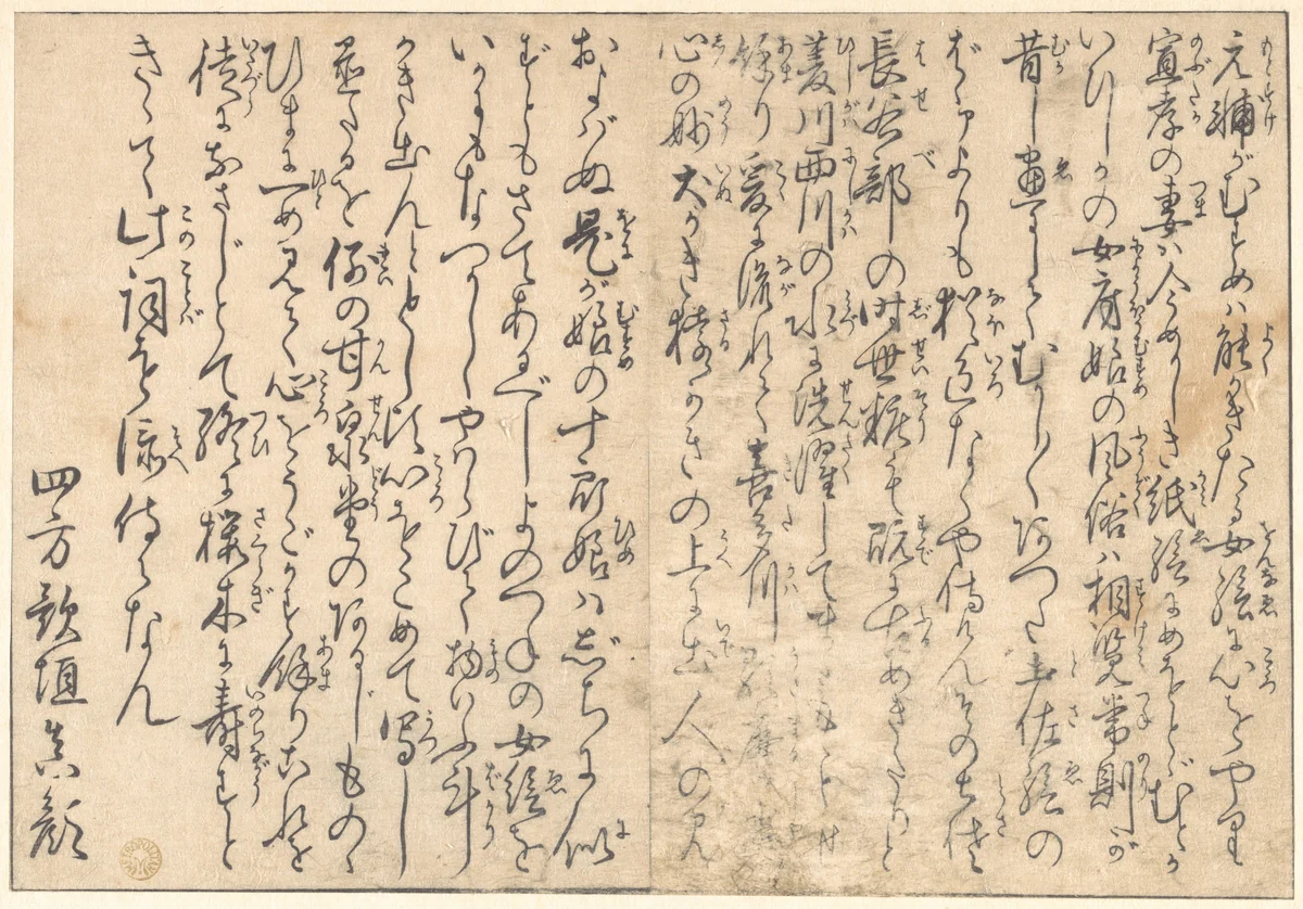 Poetry, from the illustrated book Flowers of the Four Seasons by Kitagawa Utamaro (喜多川歌麿), print, 1801