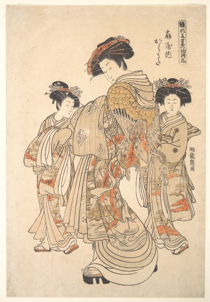 The Courtesan Karauta of the Ōgiya Brothel, from the series “A Pattern Book of the Year’s First Designs, Fresh as Spring Herbs” (“Hinagata wakana no hatsu moyō”) by Isoda Koryūsai, print, 1777-1778
