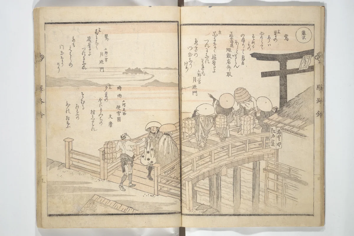 Kyōka Poems as Chimes along the Tōkaidō (Kyōka tokan ekiro no suzu) 狂歌東関駅路鈴 by Totoya Hokkei (魚屋北渓), book, 1830