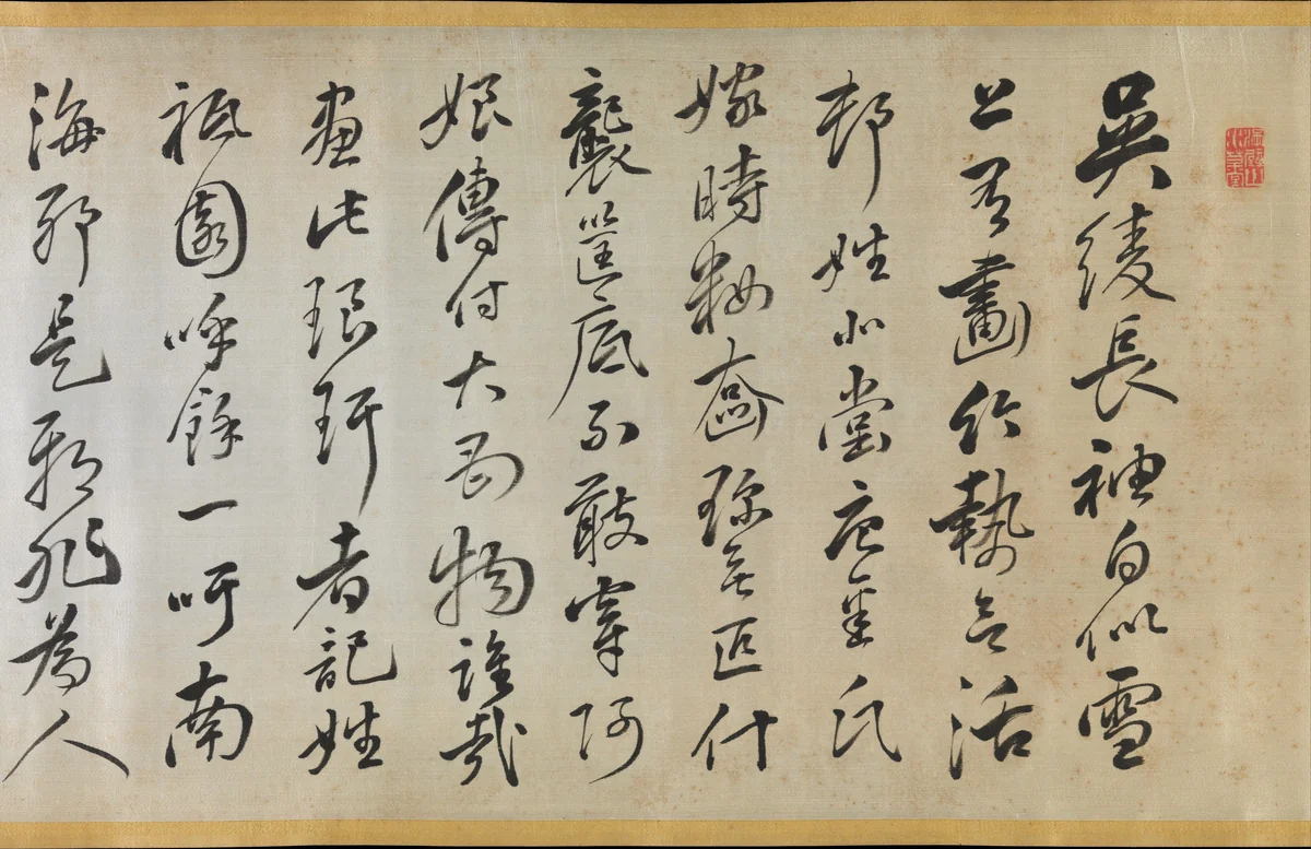 Poem Accompanying an Over Robe (Uchikake) with a Bamboo Painting by Gion Nankai by Rai San’yō (頼山陽), other, 1824