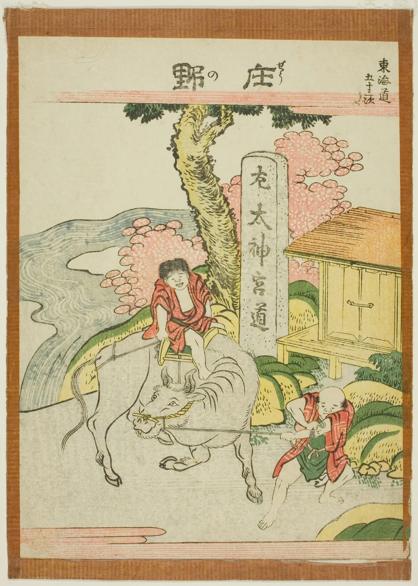 Shono, from the series "Fifty-three Stations of the Tokaido (Tokaido gojusan tsugi)" by Katsushika Hokusai (葛飾 北斎), print, 1801-1811