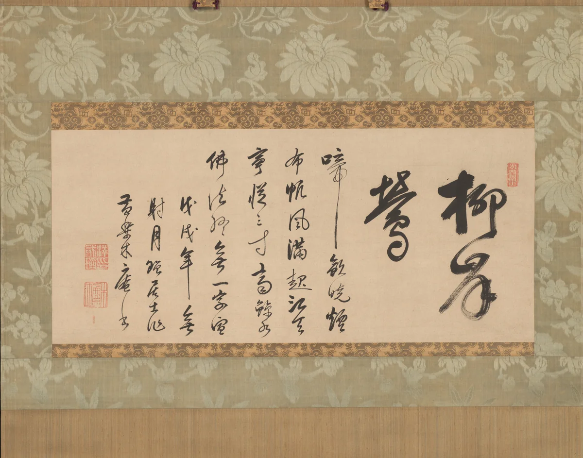 “Uguisu in Willow” Poem by Mu'an Xingtao, other, 1658