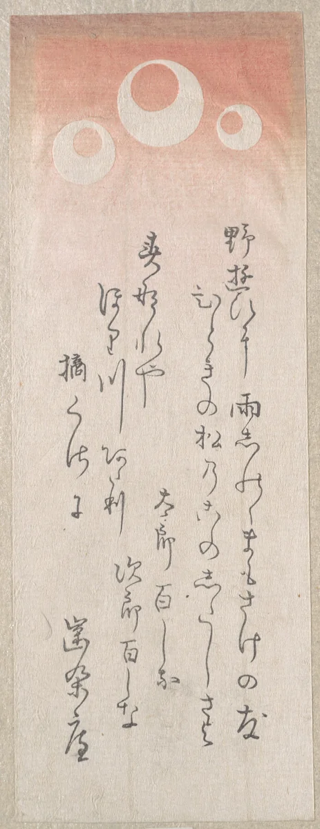 New Year Card with Kyōka (Humerous Poem) and Three Disks by Unidentified Artist, print, 1768-1868
