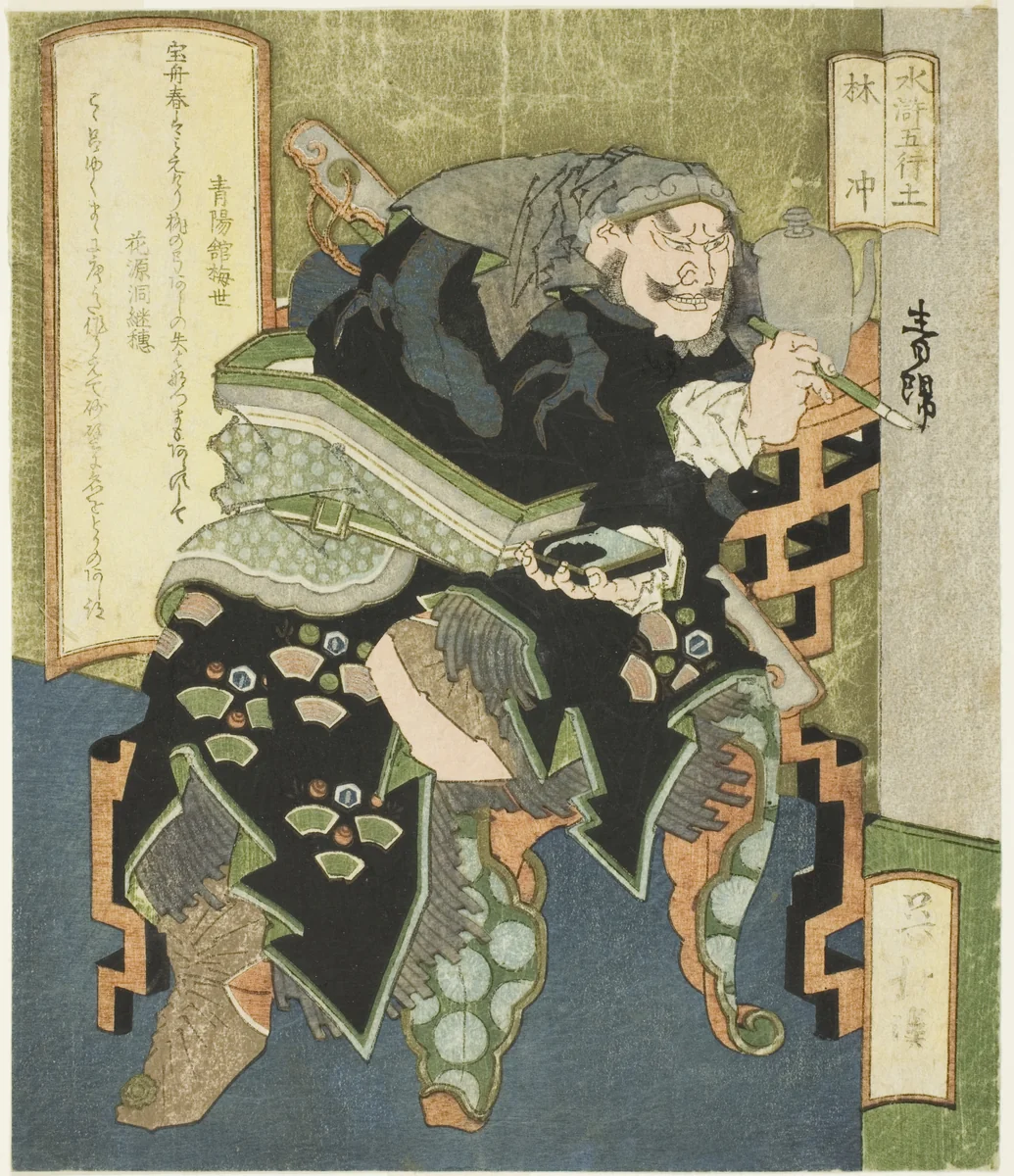 Earth: Lin Chong (Do, Rinchu), from the series "The Five Elements of The Water Margin (Suiko gogyo)" by Totoya Hokkei (魚屋北渓), print, 1830-1834