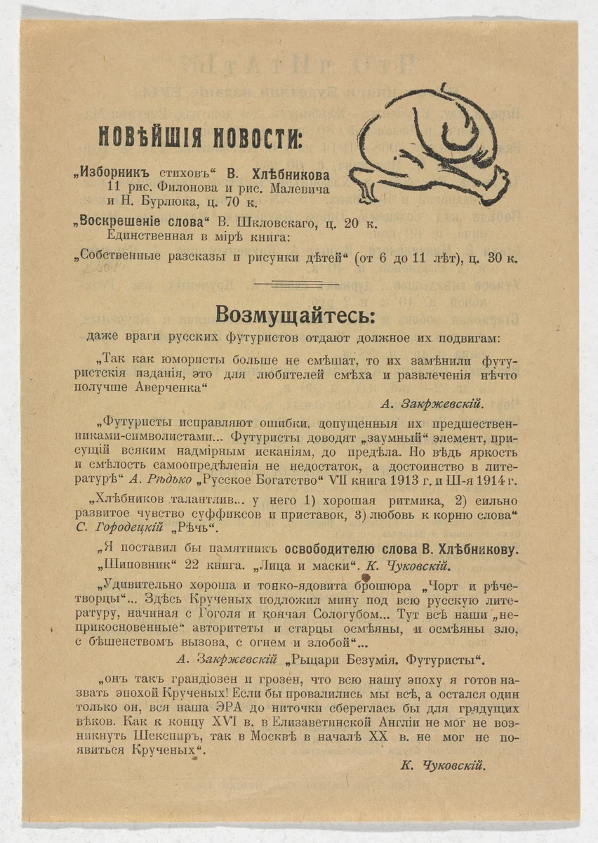 Untitled (printed advertisement for Futurist books) by Aleksei Kruchenykh, print, 1914