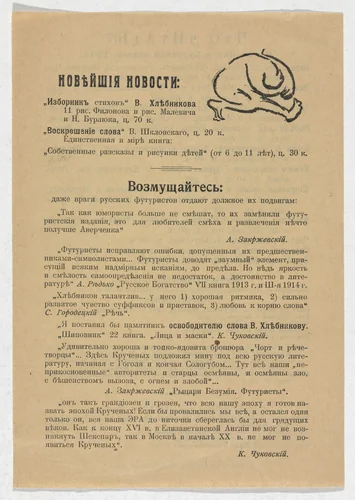 Untitled (printed advertisement for Futurist books) by Aleksei Kruchenykh, print, 1914
