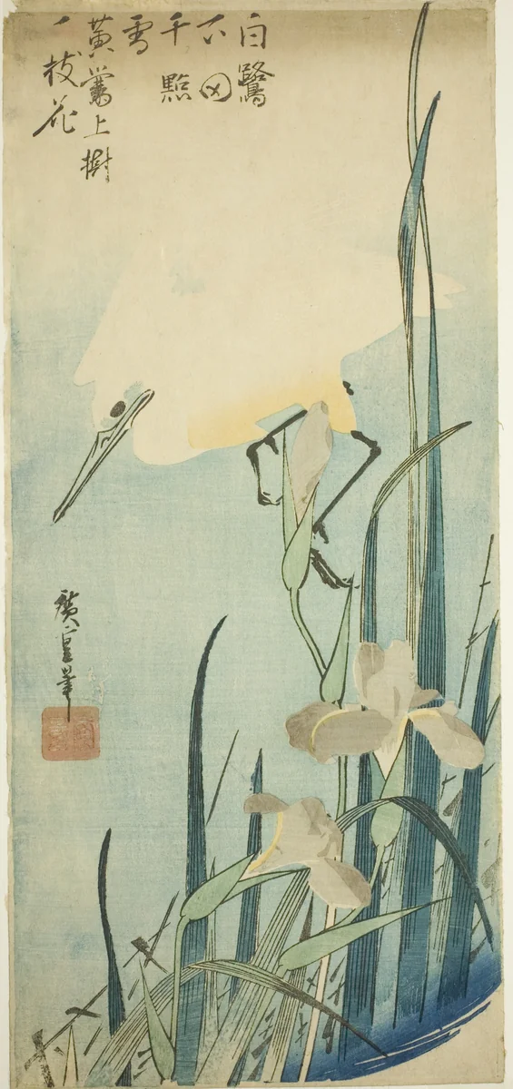 White heron and iris by Utagawa Hiroshige (歌川広重), print, 1827-1839
