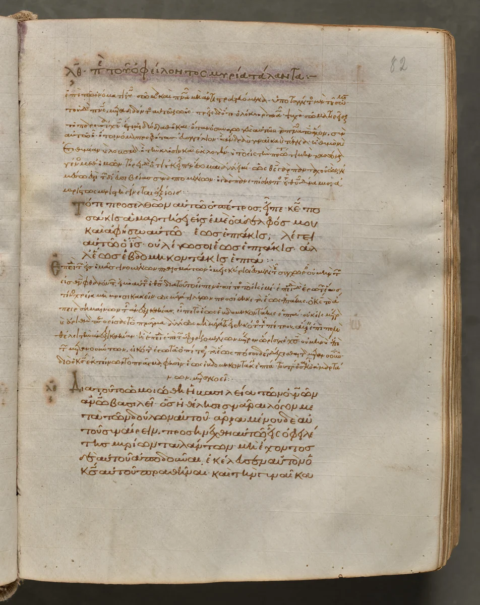 Text, folio 82 (recto), from a Gospel Book with Commentaries by Unknown, book, 1000-1100