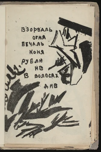 Vzorval' (Explodity) by Natan Al'tman
Natalia Goncharova
Nikolai Kul'bin
Kazimir Malevich
Olga Rozanova
Various Artists, illustrated book, 1913