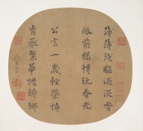 Quatrain on spring’s radiance by Empress Yang Meizi, other, 1200-1215