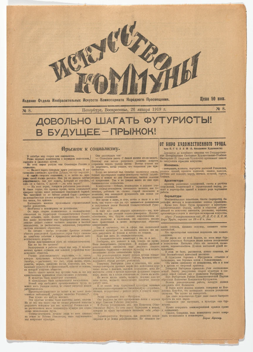 Iskusstvo kommuny 8 (The Art of the Commune 8) by Natan Al'tman, periodical, 1919