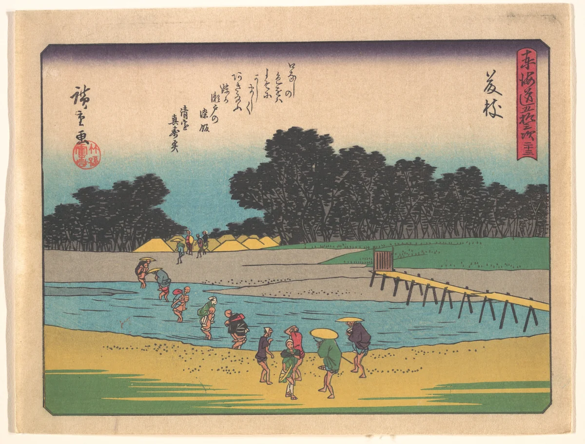 東海道五十三次 藤枝 by Utagawa Hiroshige (歌川広重), print, 1900-1933