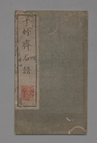 Ten Bamboo Studio Painting and Calligraphy Handbook (Shizhuzhai shuhua pu): Rocks by Hu Zhengyan, print, 1633