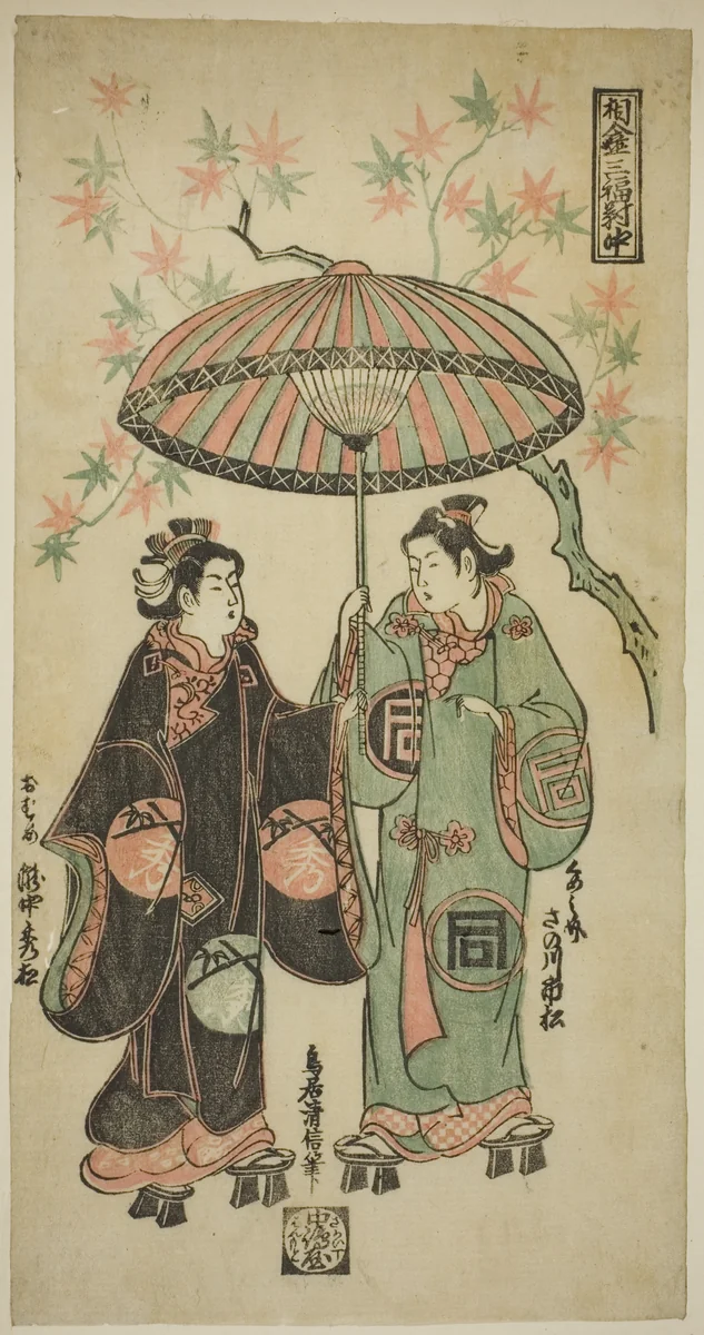 The Actor Sanogawa Ichimatsu I as Kumenosuke and Takinaka Hidematsu I as Oume, from "Sharing an Umbrella: A Triptych (Aigasa sanpukutsui)" by Torii Kiyonobu II, print, 1740-1750