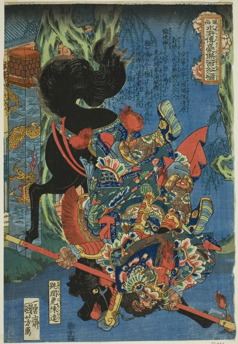 Chen Da (Chokanko Chintatsu), from the series "One Hundred and Eight Heroes of the Popular Water Margin (Tsuzoku Suikoden goketsu hyakuhachinin no hitori)" by Utagawa Kuniyoshi (歌川國芳), print, 1822-1835