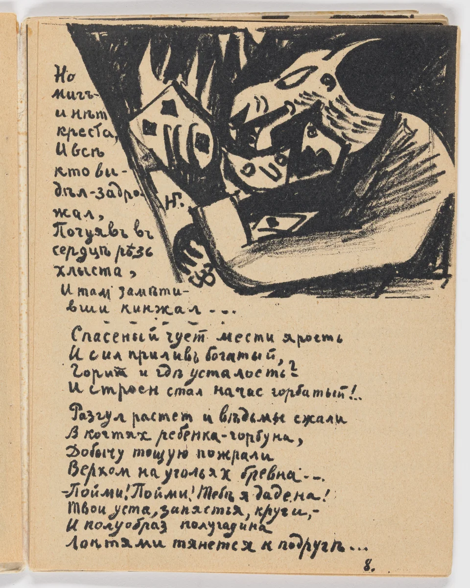 Folio 8 from Igra v adu (A Game in Hell) by Natalia Goncharova, illustrated book, 1912