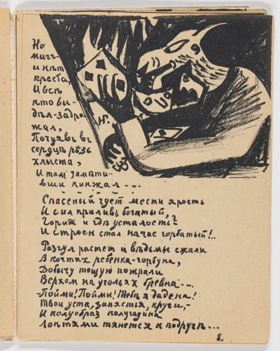 Folio 8 from Igra v adu (A Game in Hell) by Natalia Goncharova, illustrated book, 1912