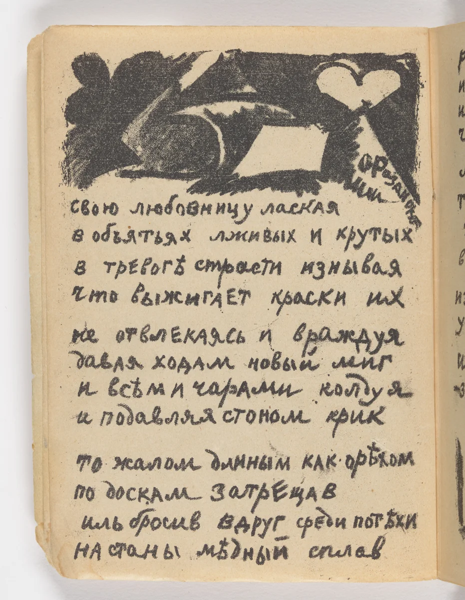 Folio 2 verso from Igra v adu (A Game in Hell) by Olga Rozanova, illustrated book, 1913