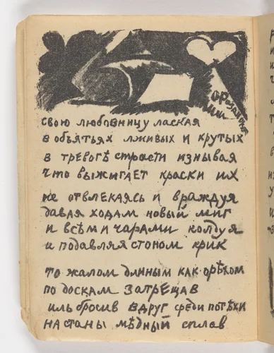 Folio 2 verso from Igra v adu (A Game in Hell) by Olga Rozanova, illustrated book, 1913