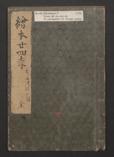 Twenty-four Instances of Filial Piety (Ehon nijūshi kō) 絵本廿四孝 by Torii Kiyotsune (鳥居清経), book, 1774