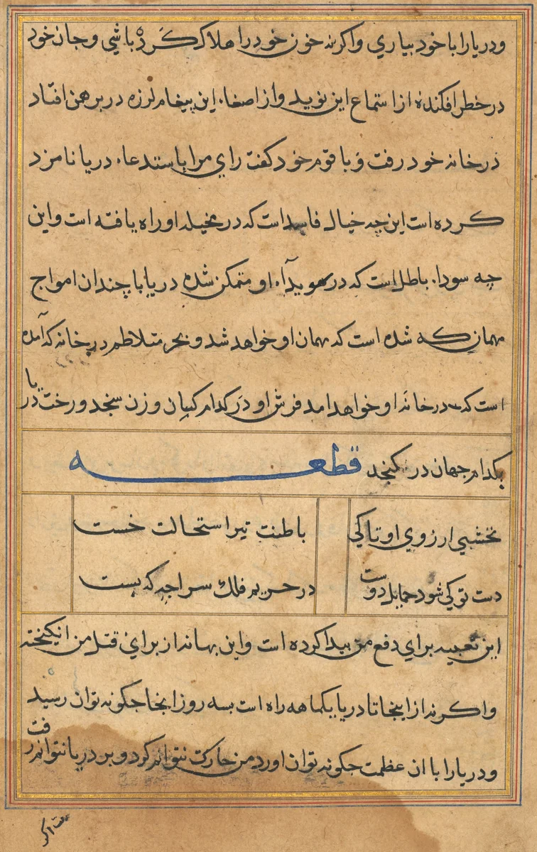 Page from Tales of a Parrot (Tuti-nama): text page by Unknown, painting, 1555-1565