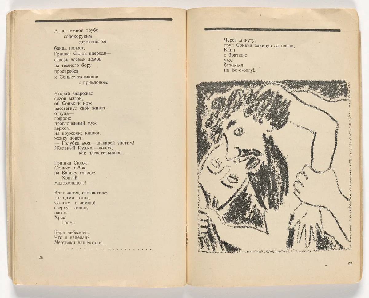 Front cover from Chetyre Fonesticheskikh Romana (Four Phonetic Novels) by Gustav Klutsis, illustrated book, 1927