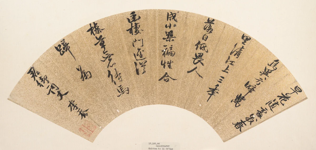 Calligraphy by Li Qiao, other, 1368-1644
