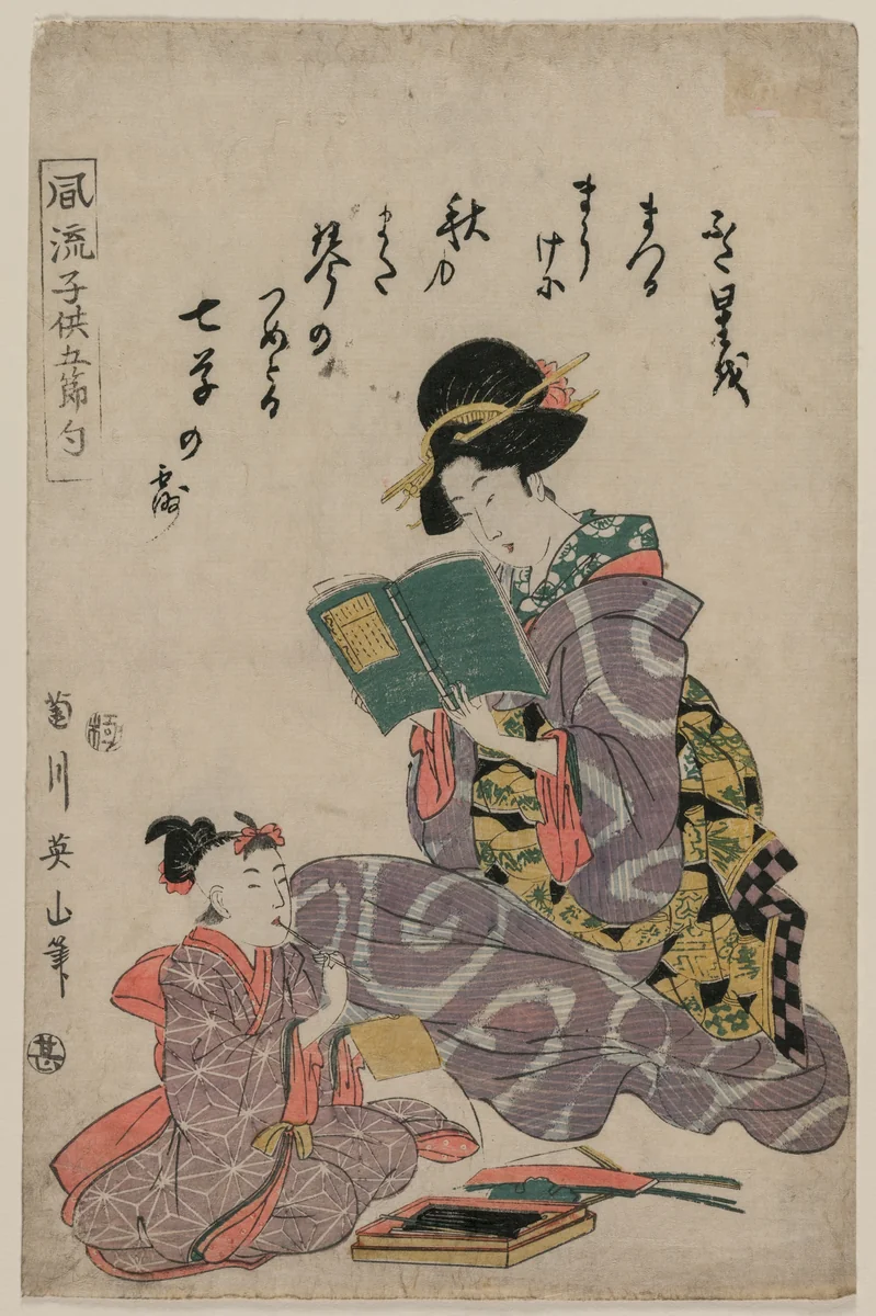 Tanabata, from the series Fashionable Children of the Five Festivals (Fūryū kodomo gosekku) by Kikukawa Eizan, print, 1809-1829