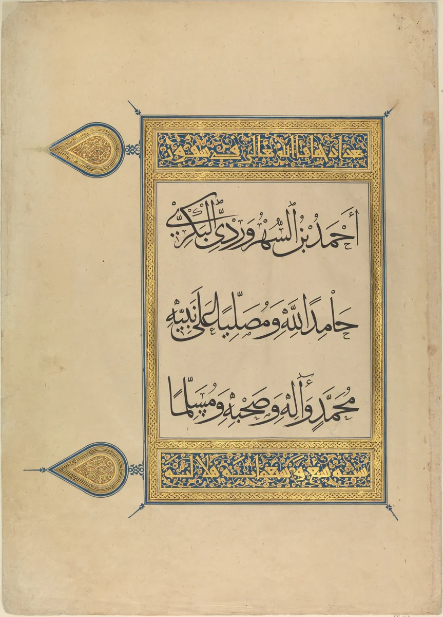 Folio from a Qur'an Manuscript by Ahmad ibn al-Suhrawardi, manuscript, 1282-1333