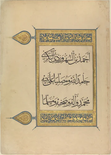 Folio from a Qur'an Manuscript by Ahmad ibn al-Suhrawardi, manuscript, 1282-1333