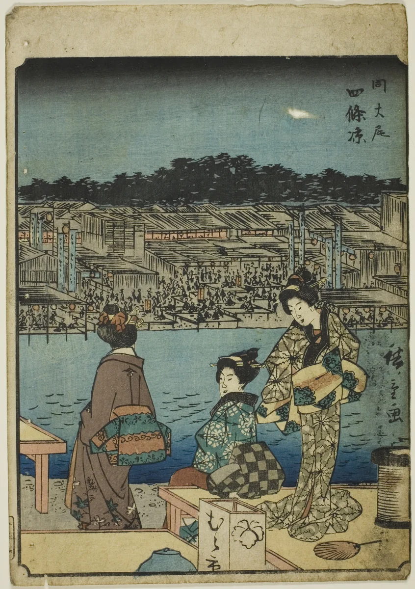 Kyoto: Evening Cool at Shijo (Onajiku taibi, Shijo suzumi), from the series "Fifty-three Stations [of the Tokaido] (Gojusan tsugi)," also known as the Figure Tokaido (Jinbutsu Tokaido) by Utagawa Hiroshige (歌川広重), print, 1852