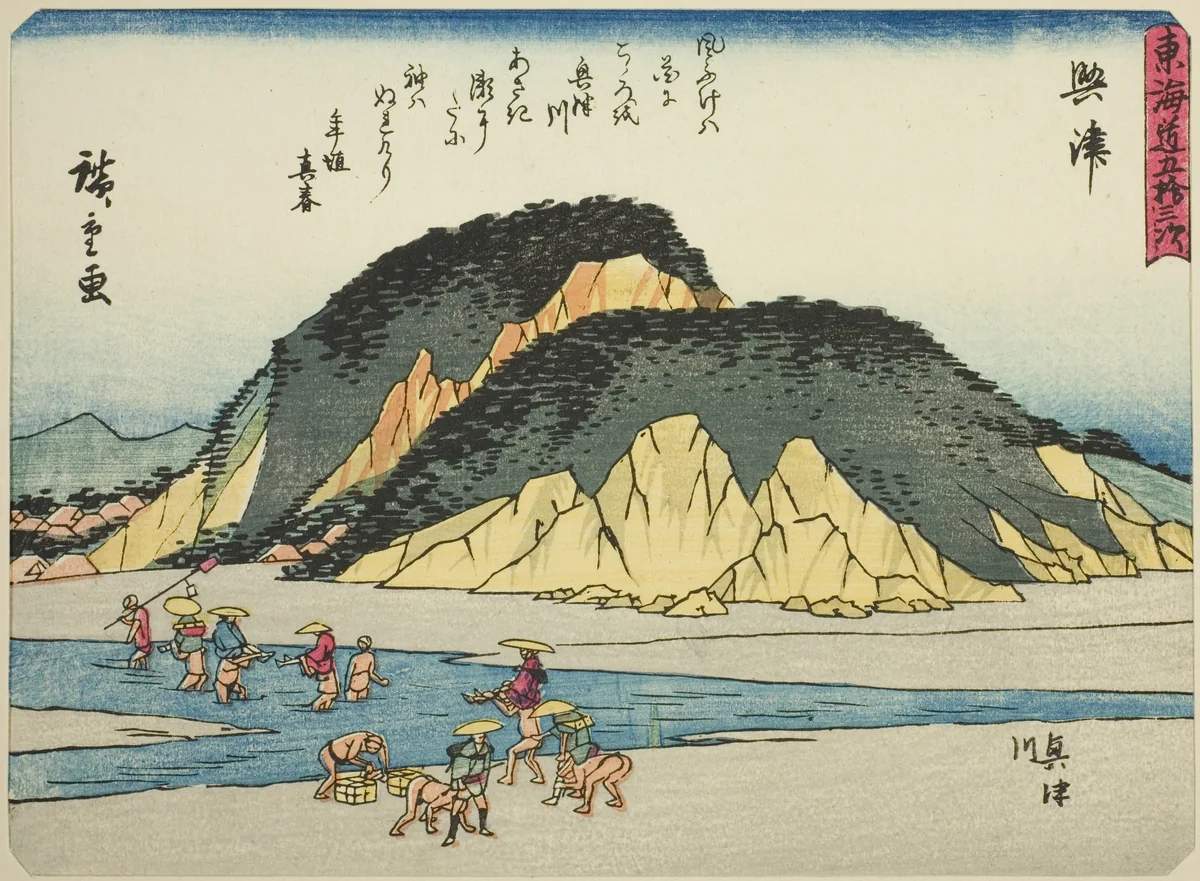 Okitsu: The Okitsu River (Okitsu, Okitsugawa), from the series "Fifty-three Stations of the Tokaido (Tokaido gojusan tsugi)," also known as the Tokaido with Poem (Kyoka iri Tokaido) by Utagawa Hiroshige (歌川広重), print, 1832-1847