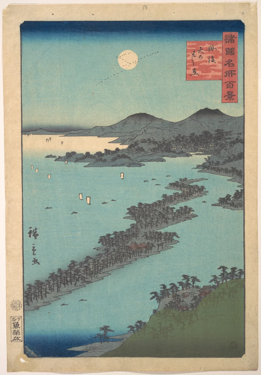 Tango Amano Hashidate by Utagawa Hiroshige II (二代目歌川広重), print, 1859-1861