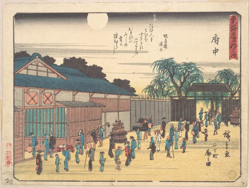 Fuchu by Utagawa Hiroshige (歌川広重), print, 1828-1848