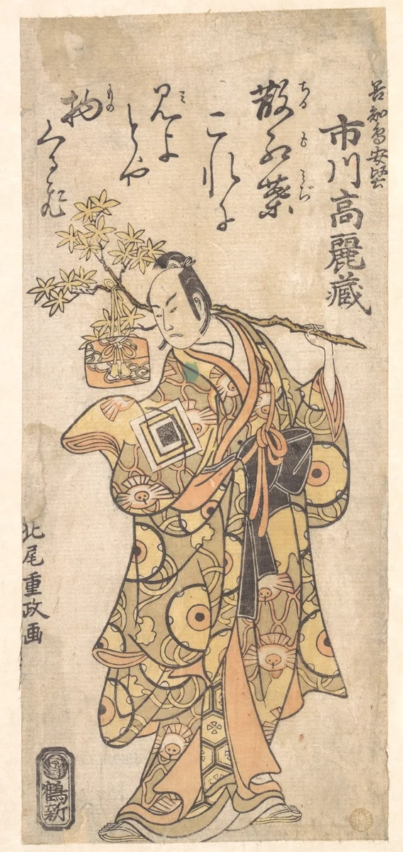 The Actor Ichikawa Komazo I in the role of Utou Yarukata by Kitao Shigemasa (北尾重政), print, 1749-1769